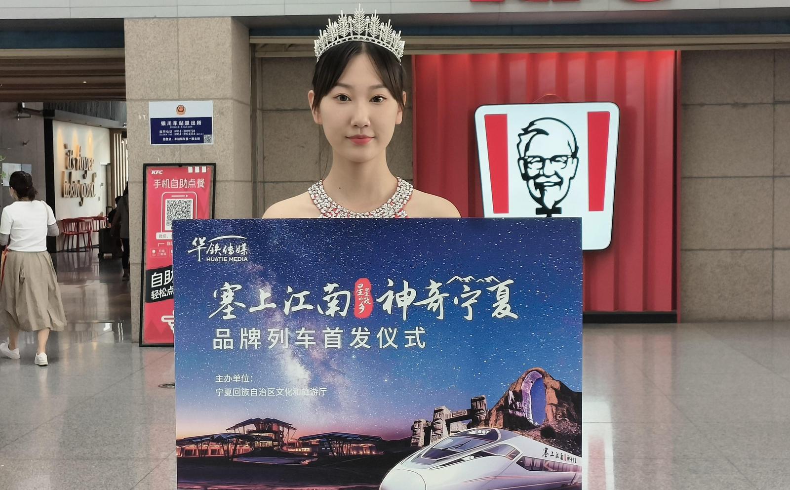 “宁夏文旅”高铁冠名列车首发仪式在银川站举行